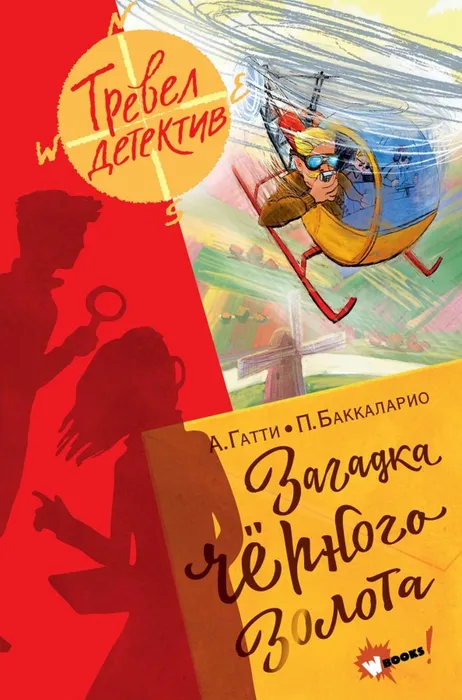 Загадка