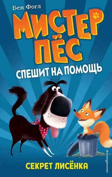Пес 2