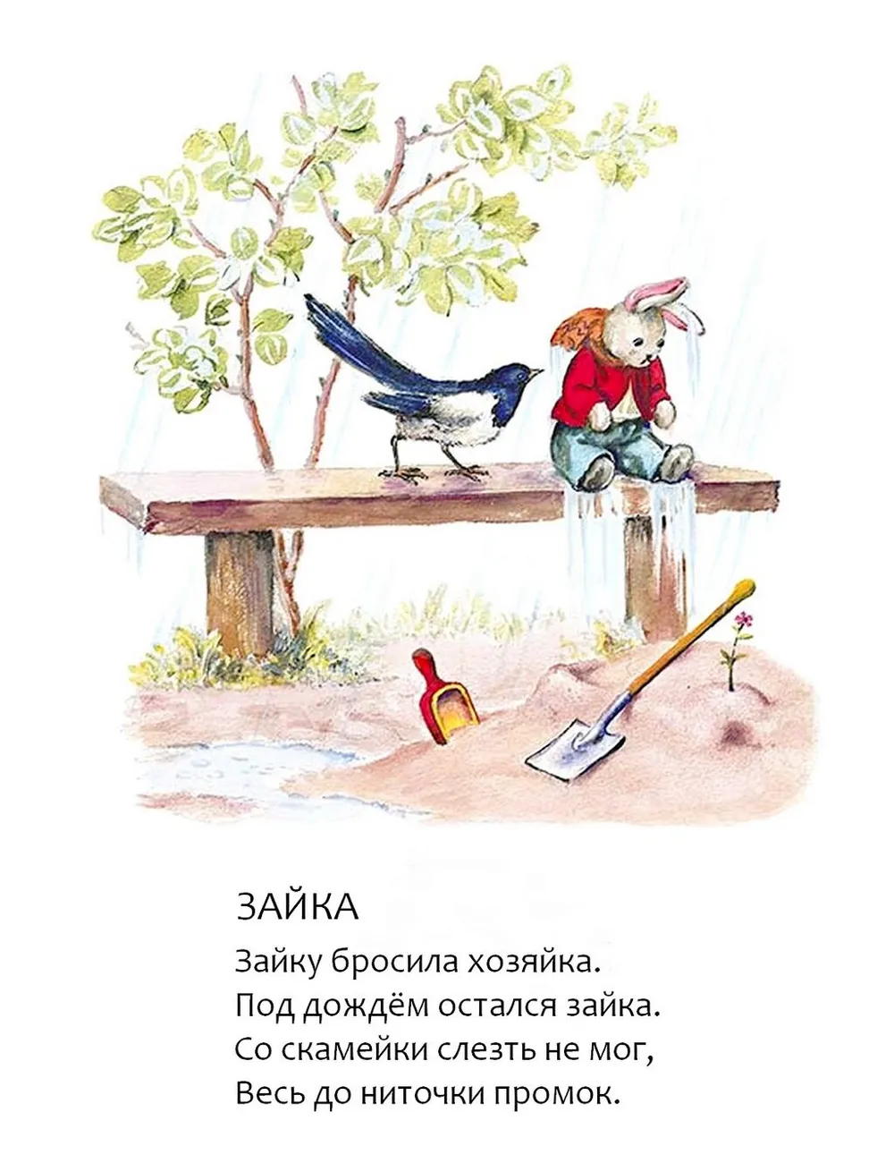 08. Зайка