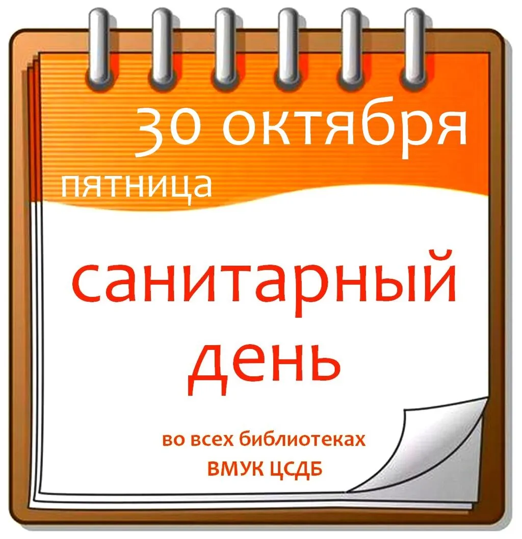 10. Октябрь