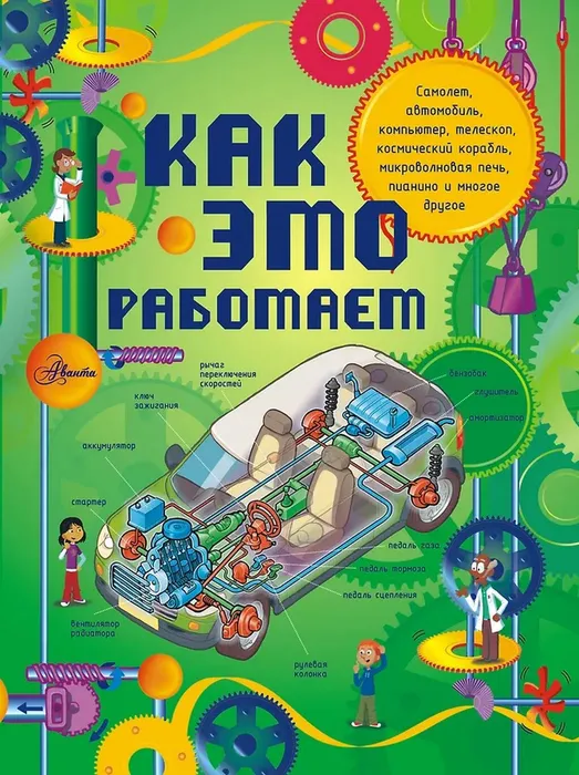 Как