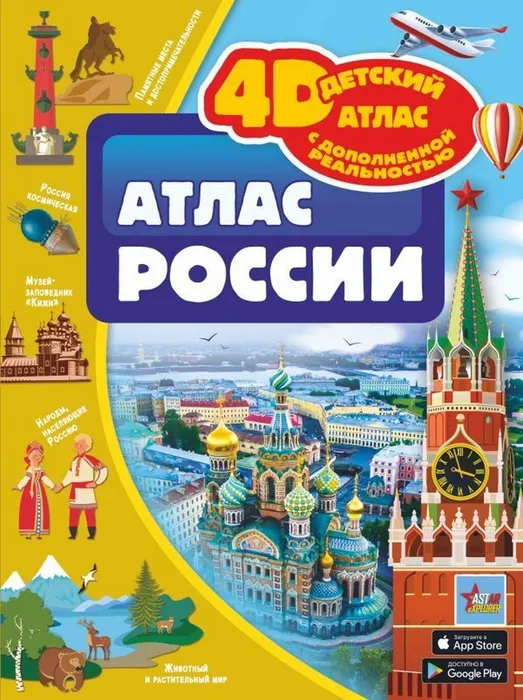 Атлас